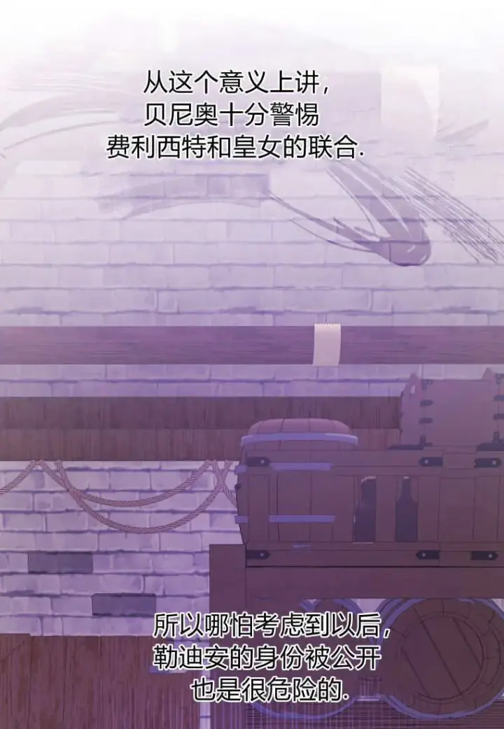 漫画《成了恶魔的主人》第44话第42张图