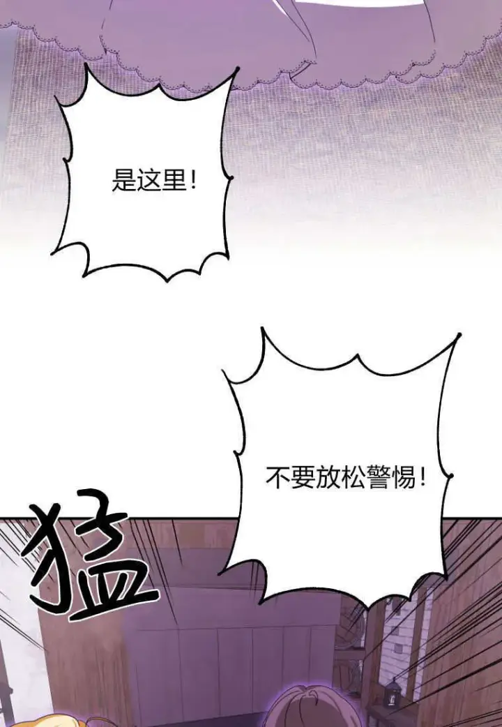 漫画《成了恶魔的主人》第44话第44张图