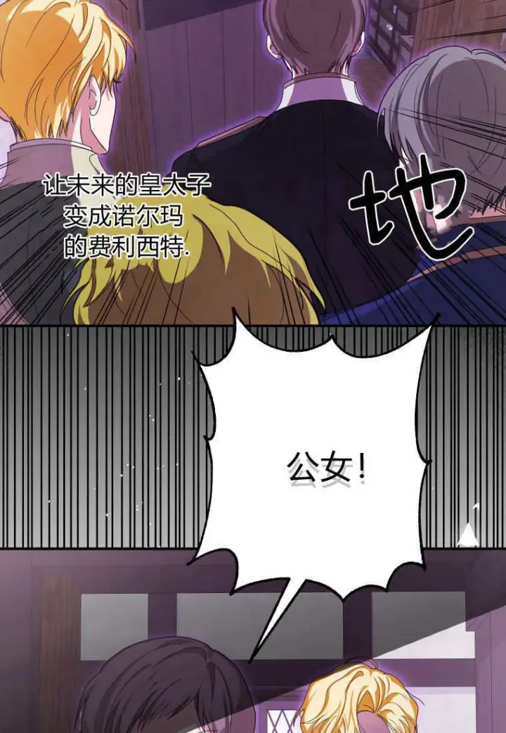 漫画《成了恶魔的主人》第44话第45张图