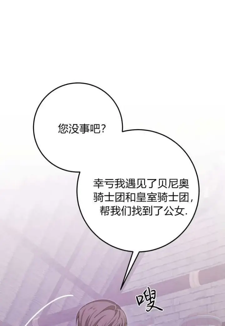 漫画《成了恶魔的主人》第44话第48张图