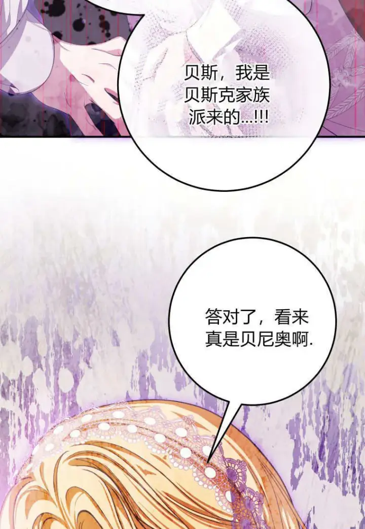 漫画《成了恶魔的主人》第44话第5张图