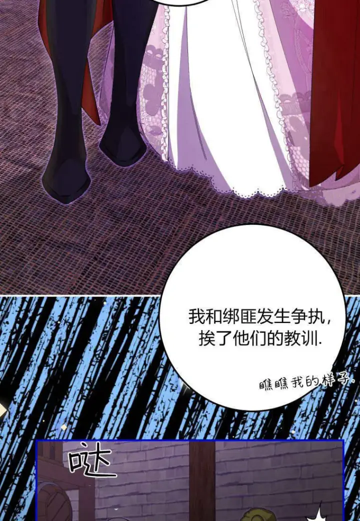 漫画《成了恶魔的主人》第44话第50张图