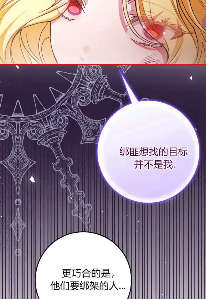 漫画《成了恶魔的主人》第44话第52张图