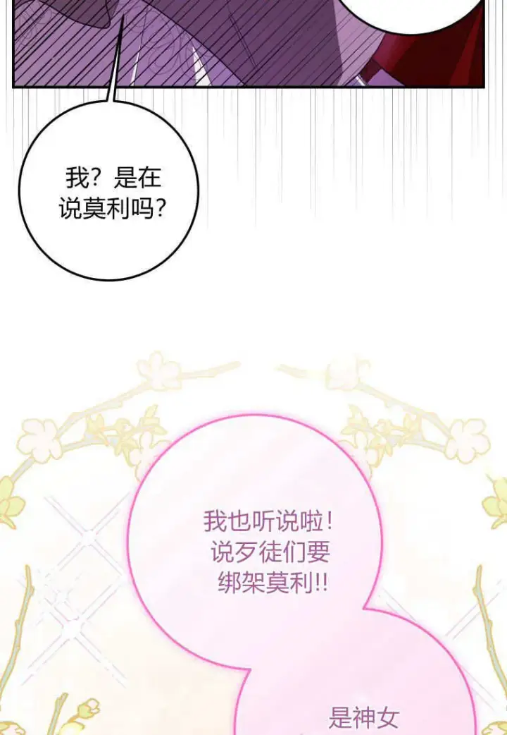 漫画《成了恶魔的主人》第44话第54张图