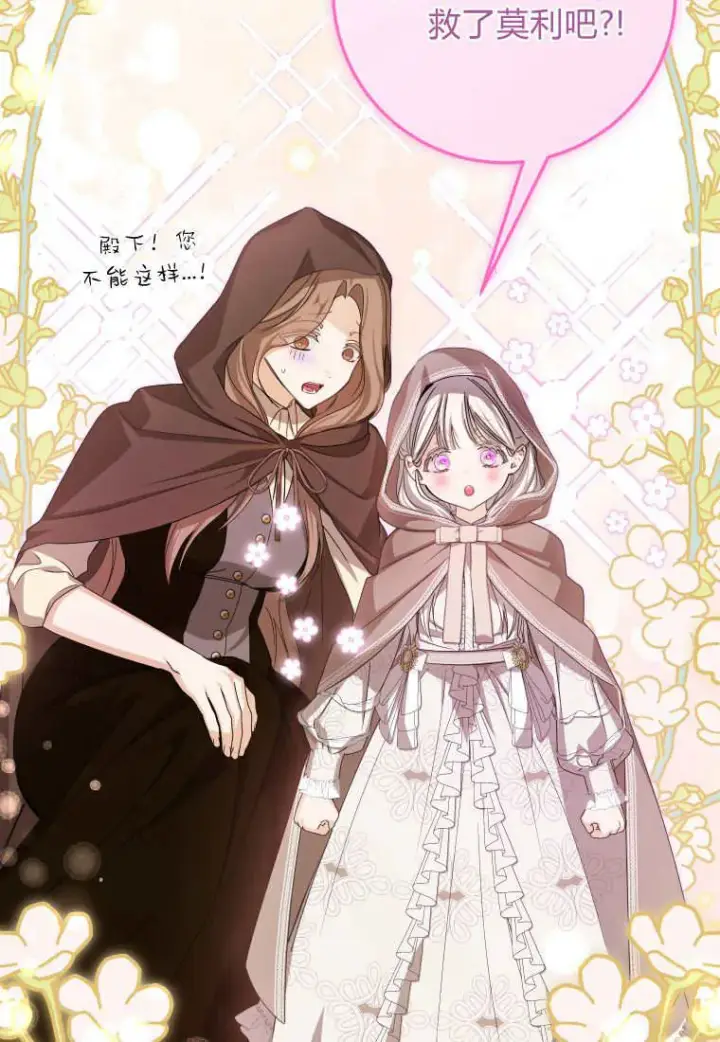 漫画《成了恶魔的主人》第44话第55张图