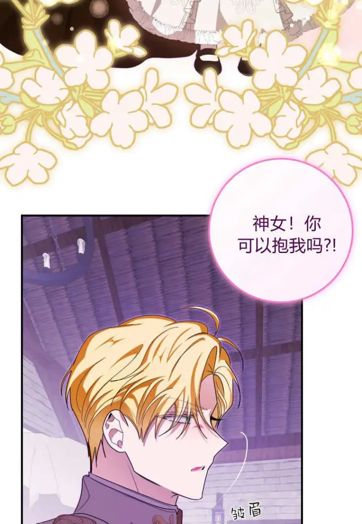 漫画《成了恶魔的主人》第44话第56张图