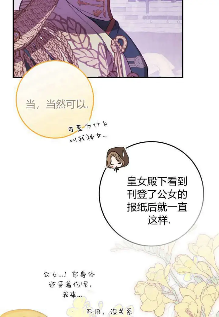 漫画《成了恶魔的主人》第44话第57张图
