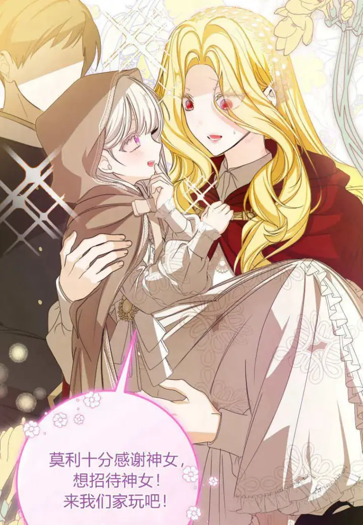 漫画《成了恶魔的主人》第44话第58张图