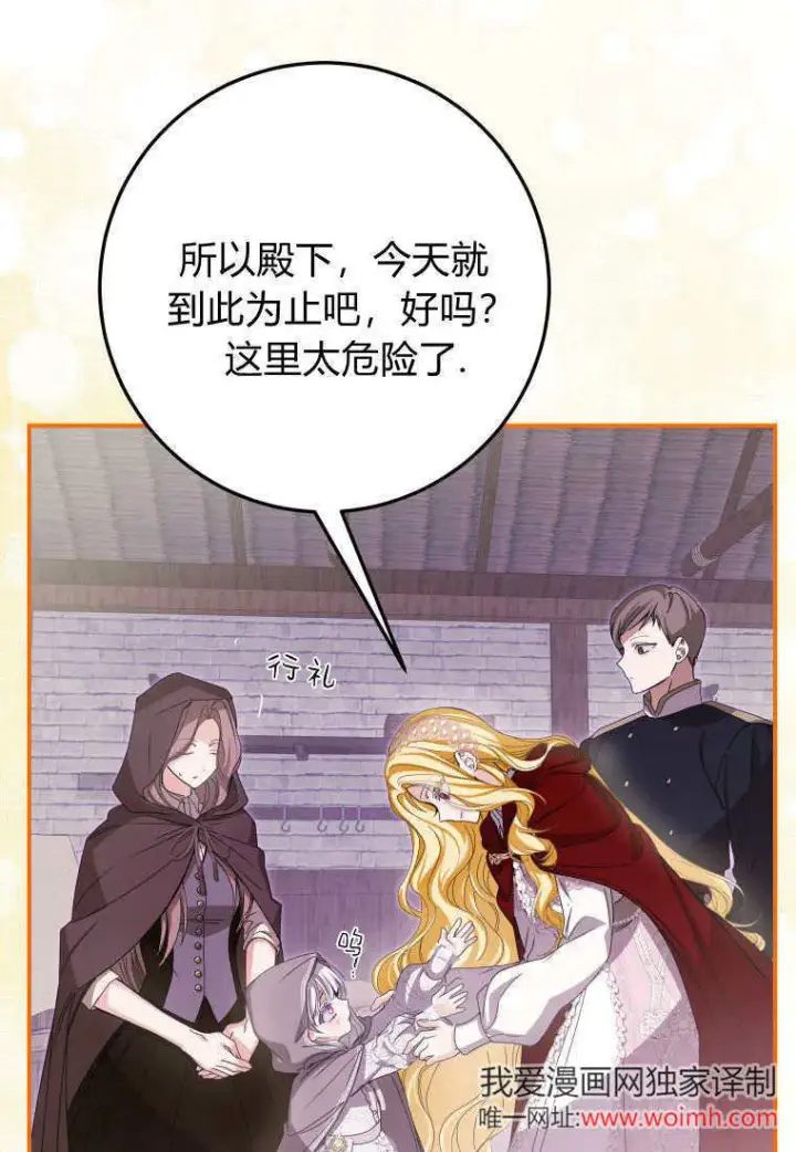 漫画《成了恶魔的主人》第44话第60张图