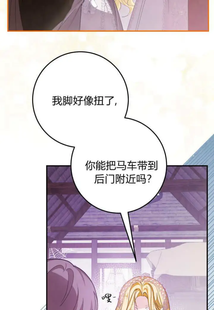 漫画《成了恶魔的主人》第44话第61张图