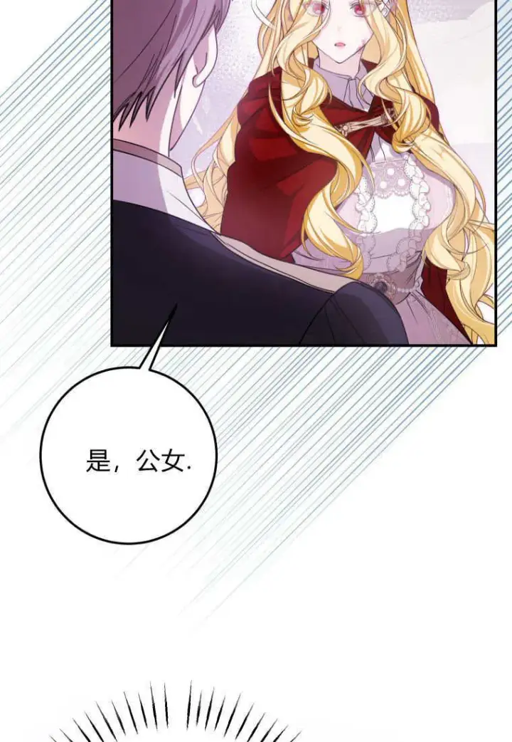 漫画《成了恶魔的主人》第44话第62张图