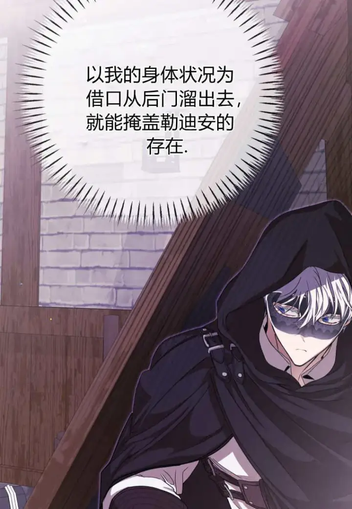 漫画《成了恶魔的主人》第44话第65张图
