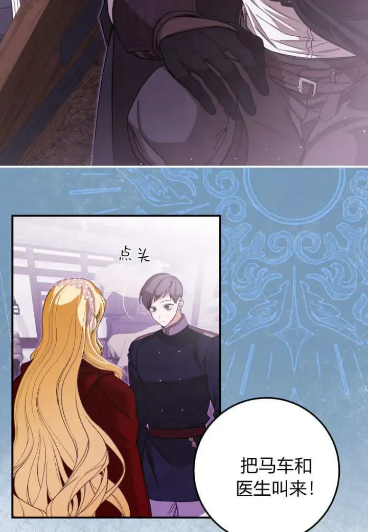 漫画《成了恶魔的主人》第44话第66张图