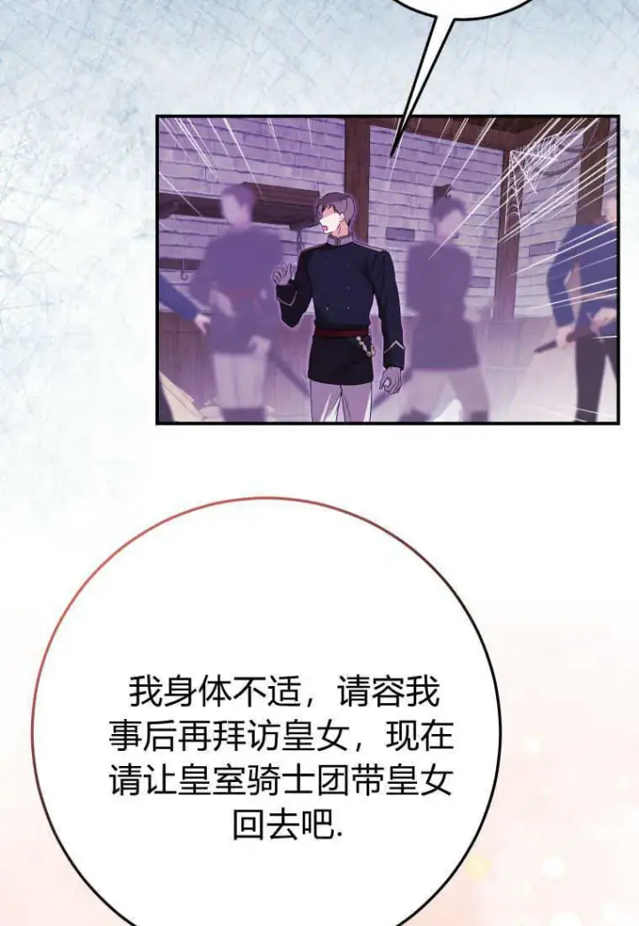 漫画《成了恶魔的主人》第44话第67张图