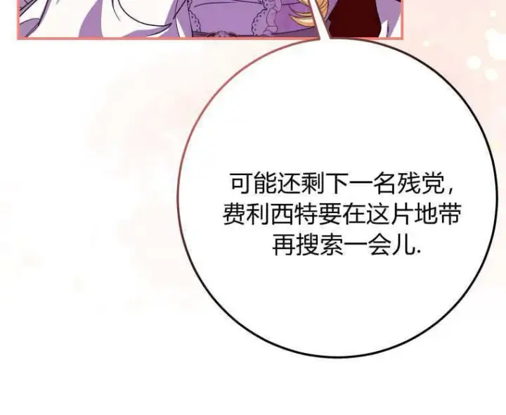 漫画《成了恶魔的主人》第44话第69张图