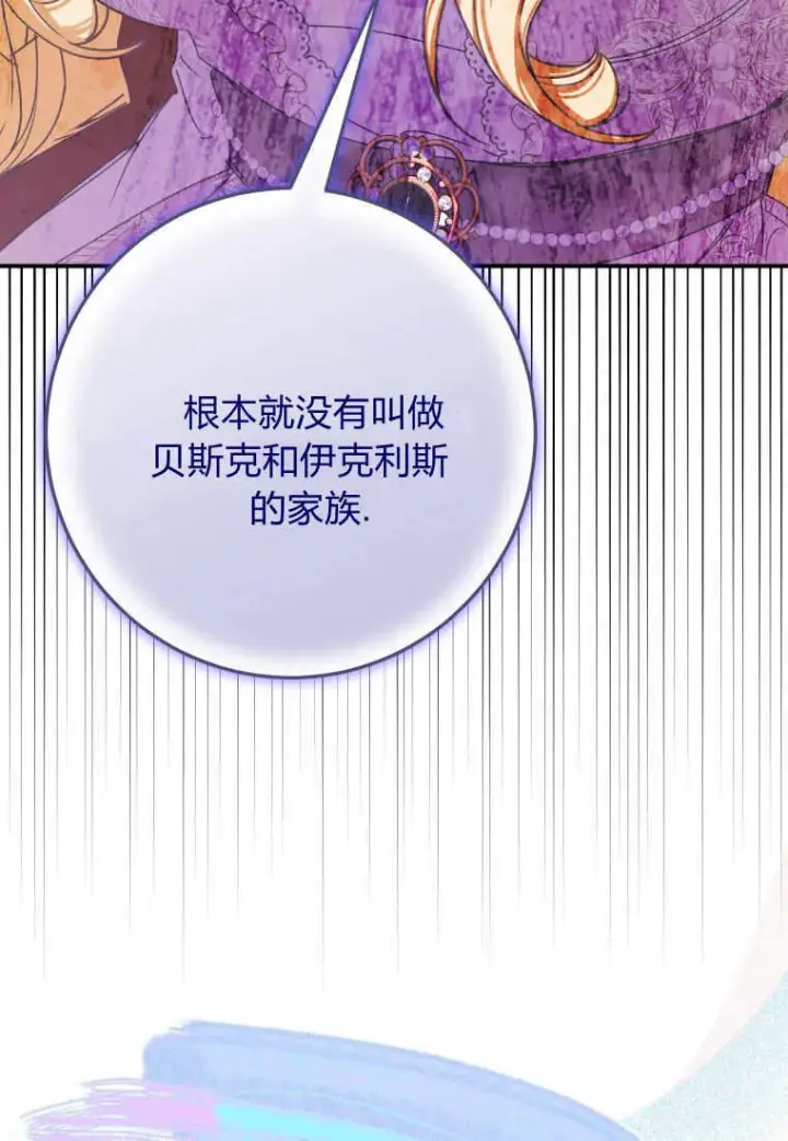 漫画《成了恶魔的主人》第44话第7张图
