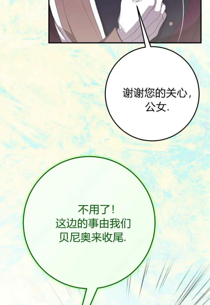 漫画《成了恶魔的主人》第44话第71张图