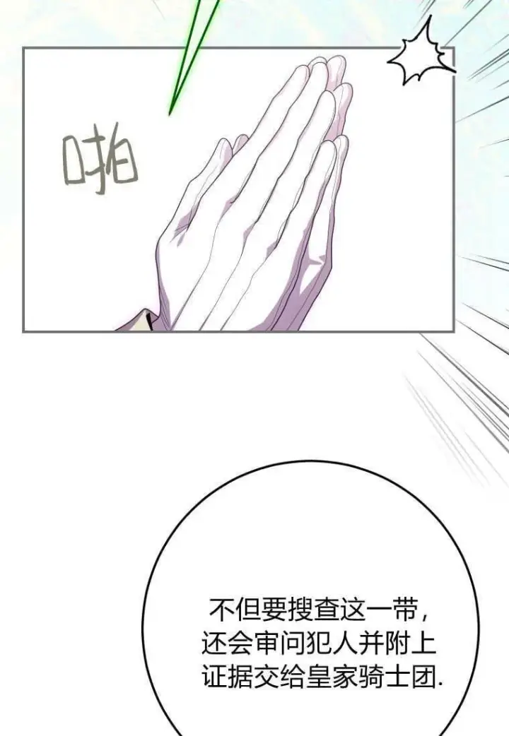 漫画《成了恶魔的主人》第44话第72张图