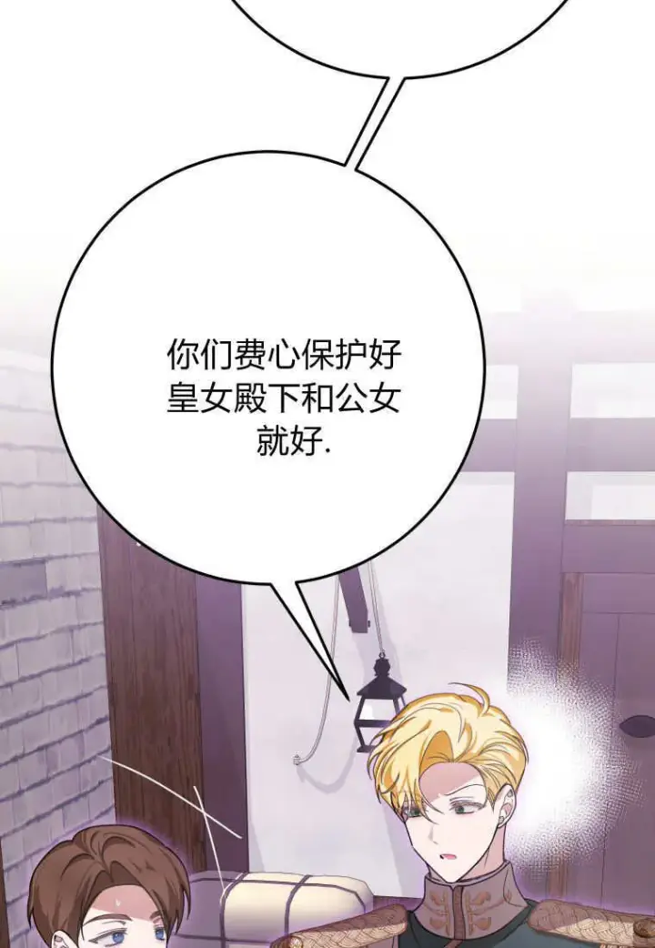 漫画《成了恶魔的主人》第44话第73张图