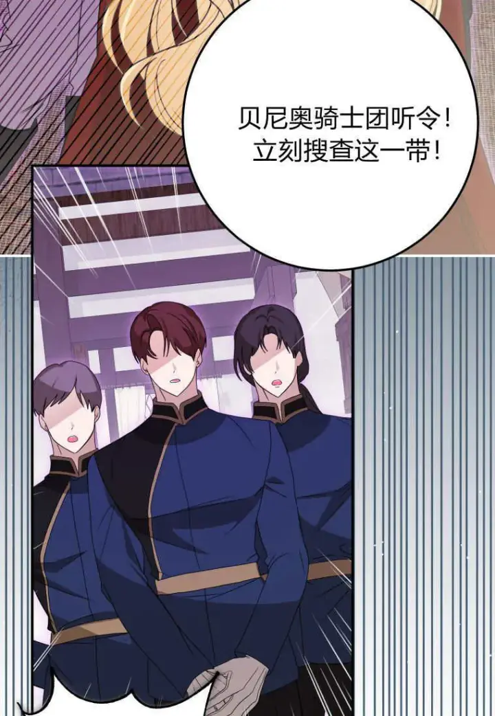 漫画《成了恶魔的主人》第44话第75张图