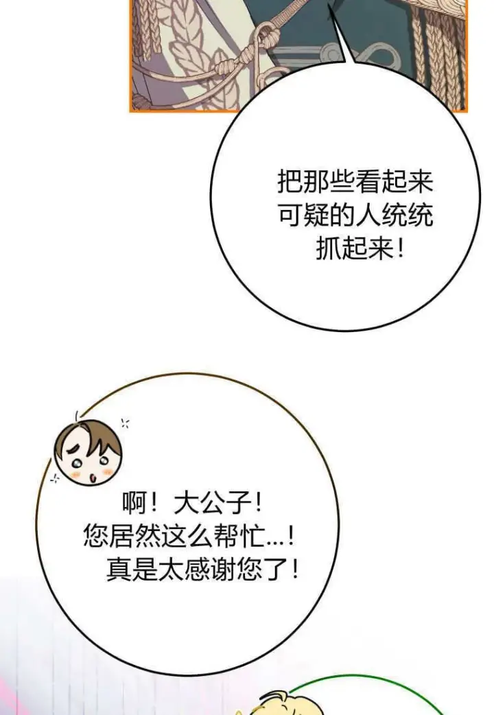 漫画《成了恶魔的主人》第44话第77张图