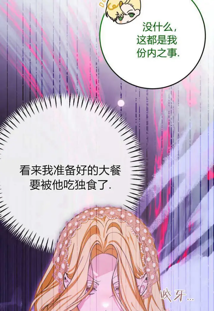 漫画《成了恶魔的主人》第44话第78张图