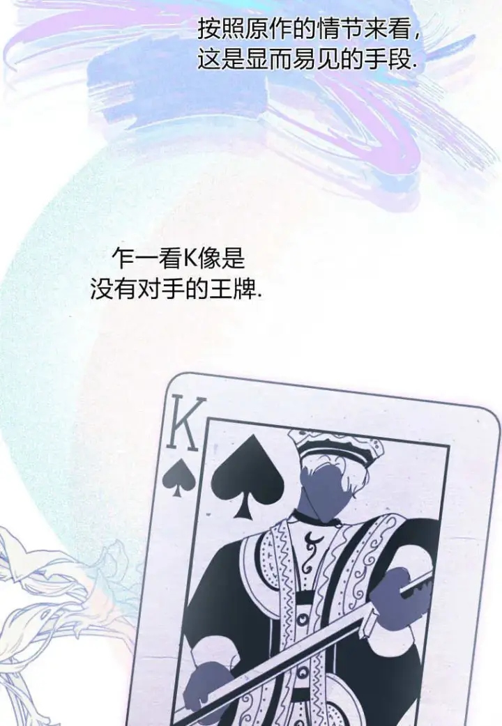 漫画《成了恶魔的主人》第44话第8张图