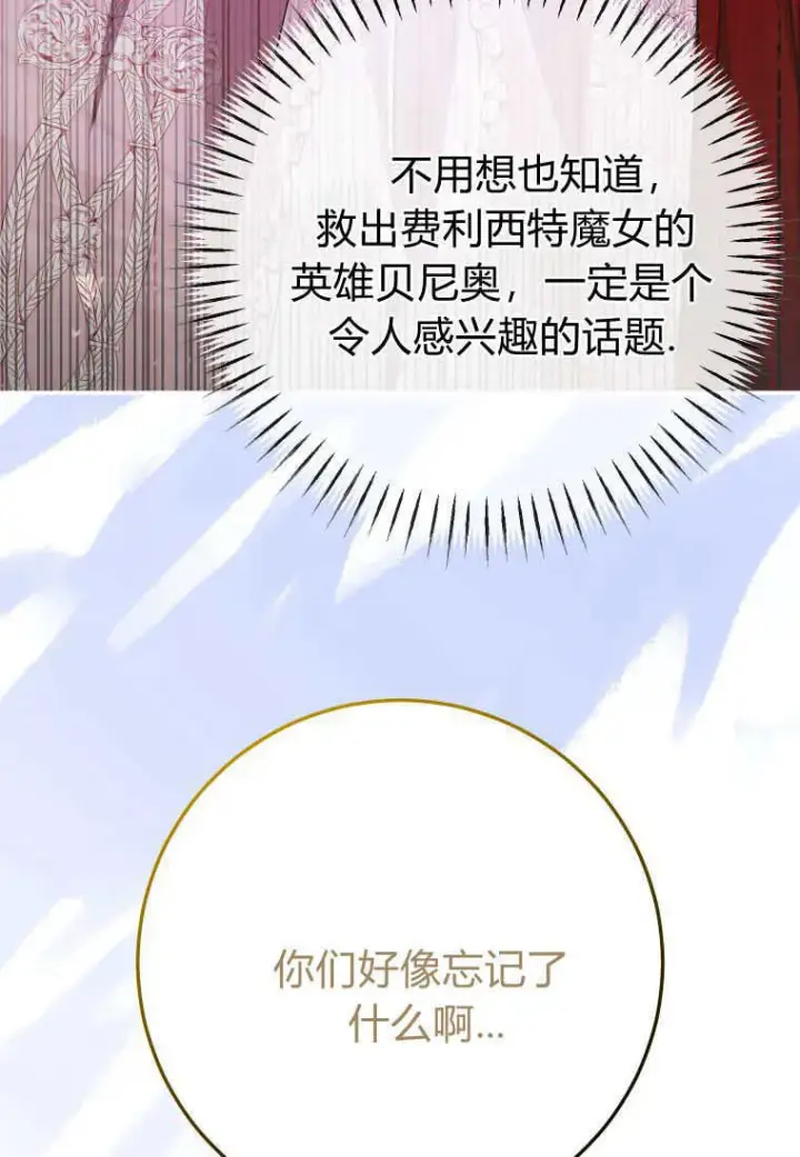 漫画《成了恶魔的主人》第44话第80张图