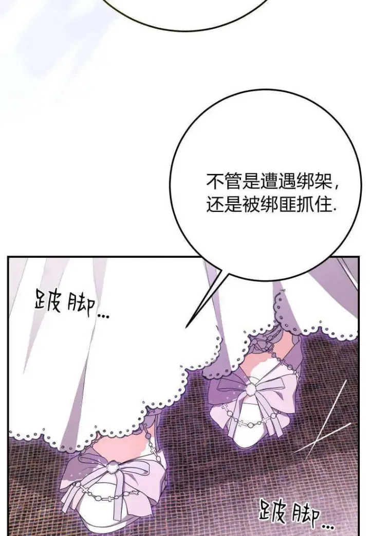 漫画《成了恶魔的主人》第44话第81张图