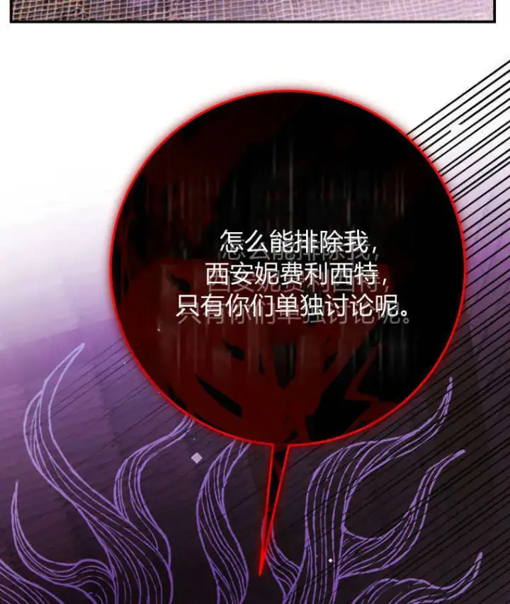 漫画《成了恶魔的主人》第44话第82张图