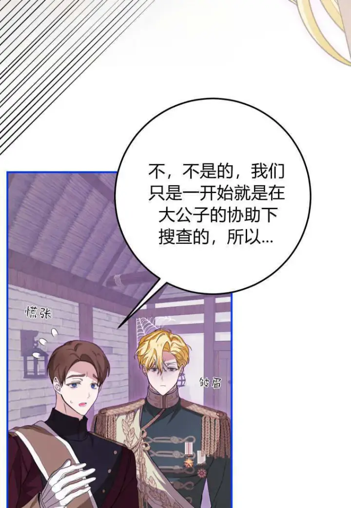漫画《成了恶魔的主人》第44话第85张图