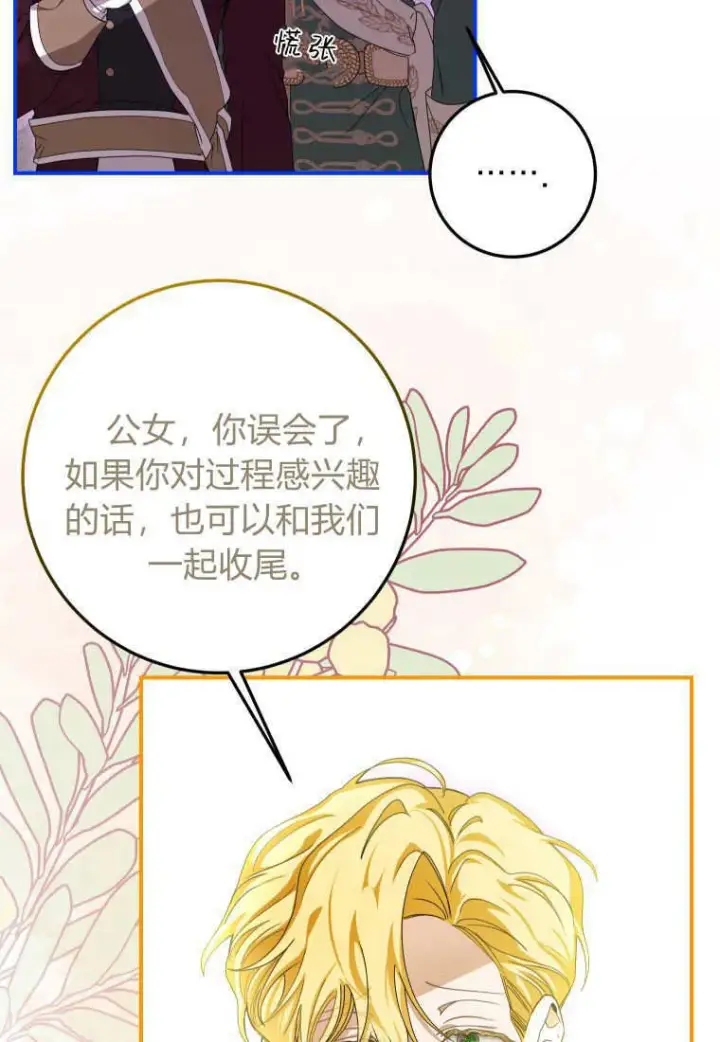 漫画《成了恶魔的主人》第44话第86张图