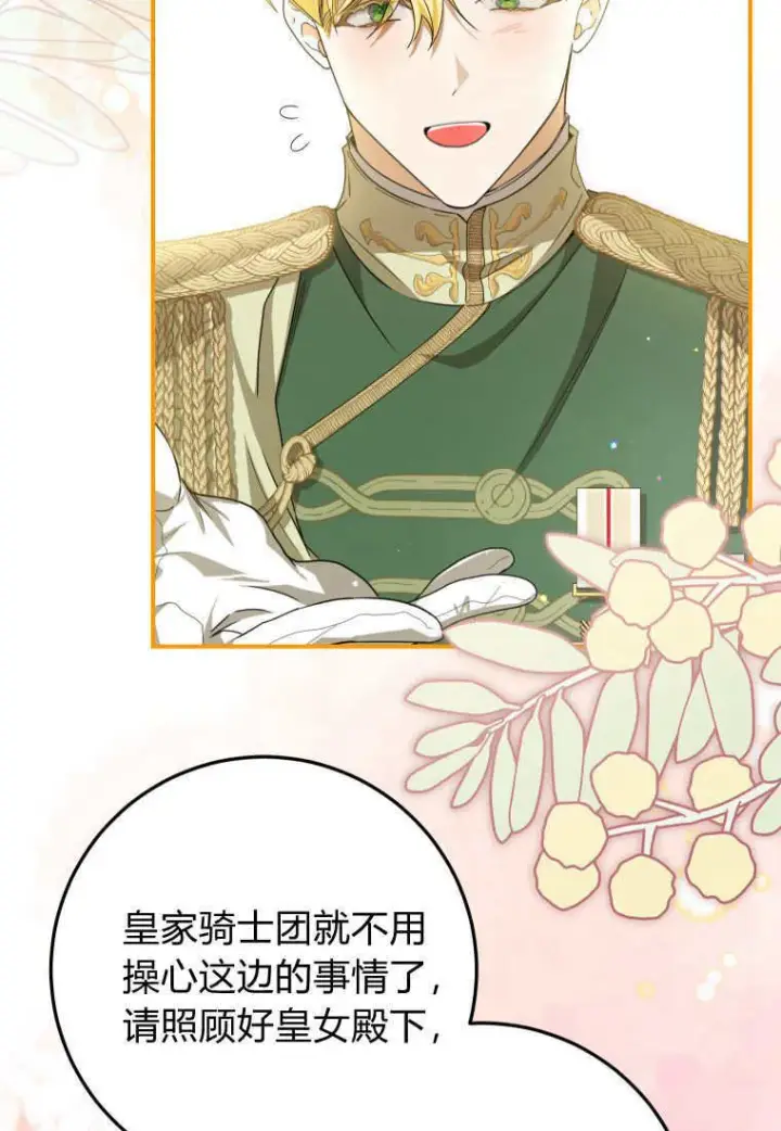 漫画《成了恶魔的主人》第44话第87张图