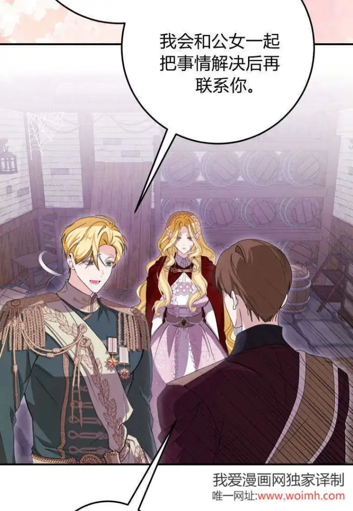 漫画《成了恶魔的主人》第44话第88张图