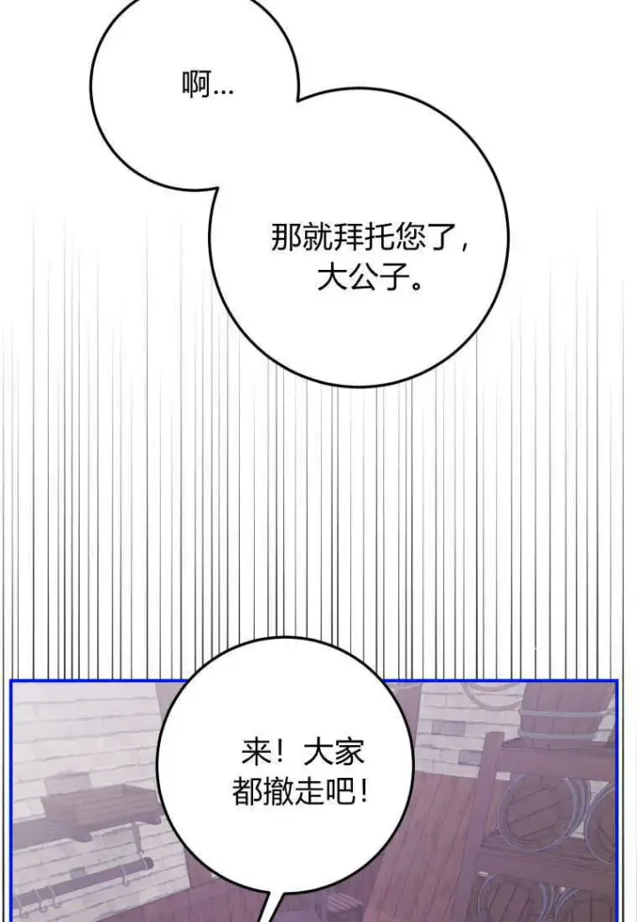 漫画《成了恶魔的主人》第44话第89张图
