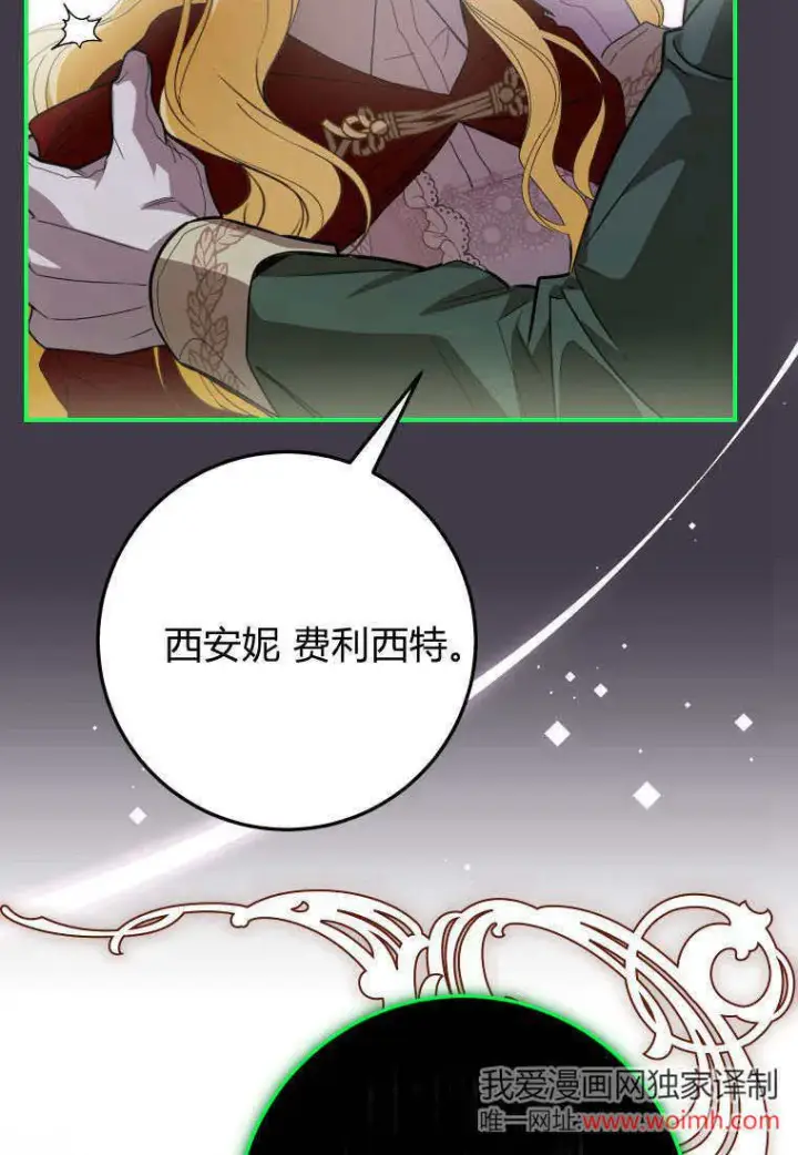 漫画《成了恶魔的主人》第44话第95张图