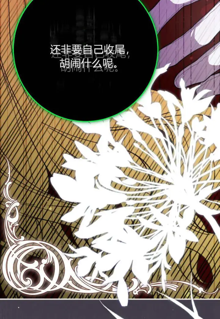 漫画《成了恶魔的主人》第44话第98张图