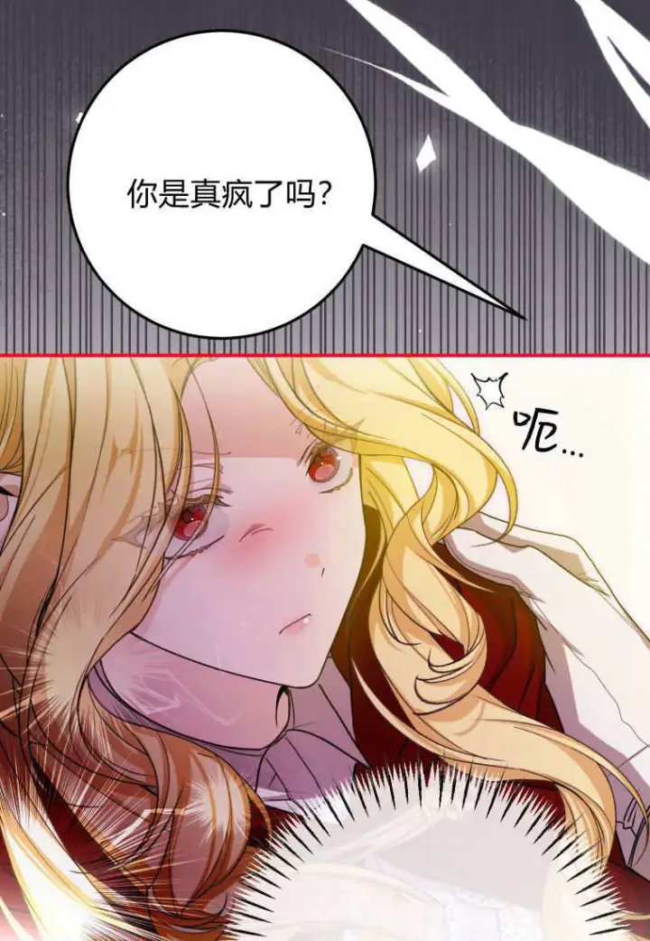 漫画《成了恶魔的主人》第44话第99张图