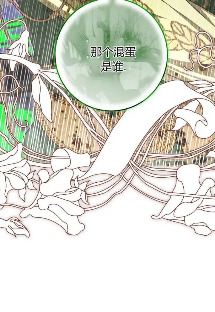 漫画《成了恶魔的主人》第45话第100张图