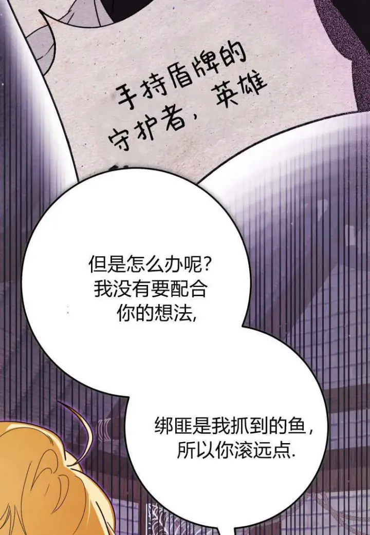 漫画《成了恶魔的主人》第45话第11张图