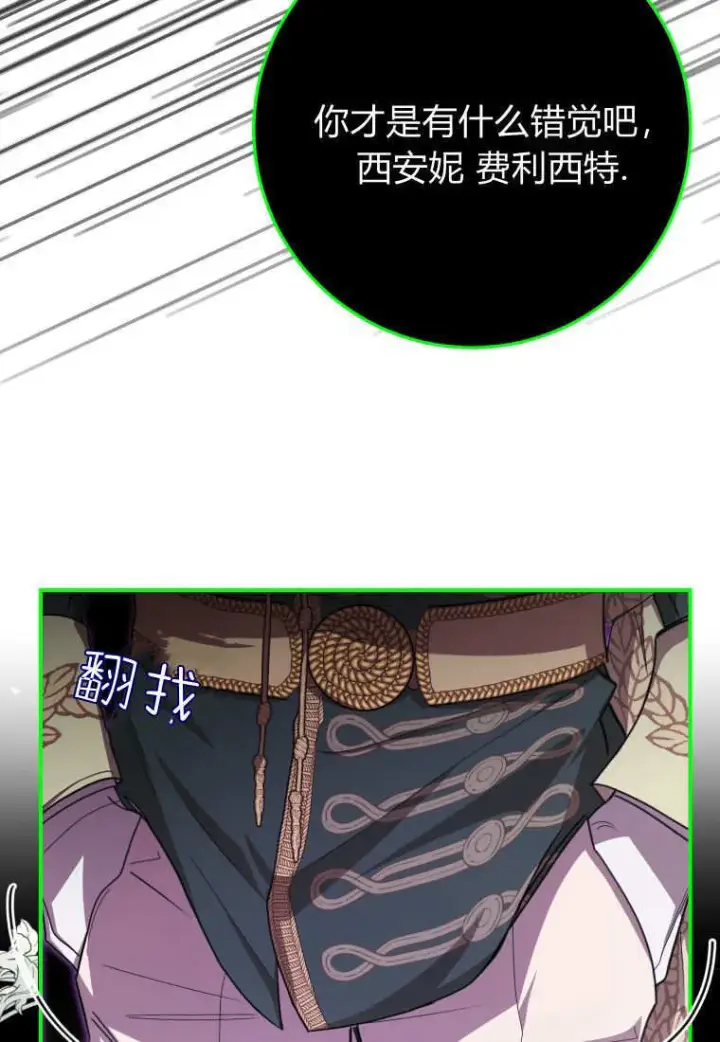 漫画《成了恶魔的主人》第45话第16张图