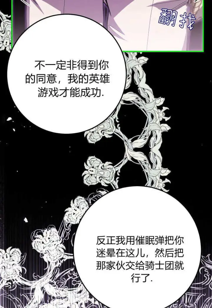 漫画《成了恶魔的主人》第45话第17张图