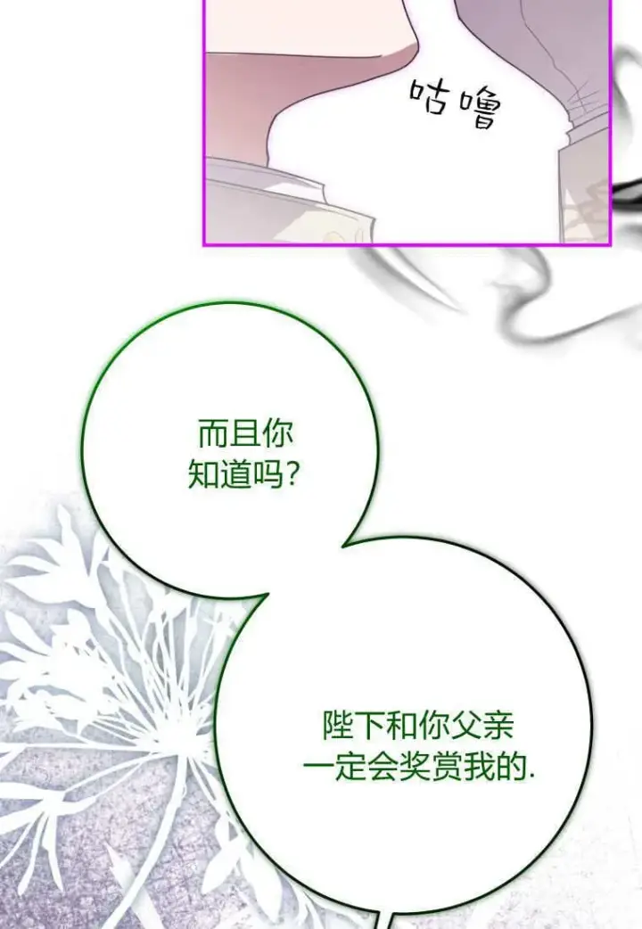 漫画《成了恶魔的主人》第45话第21张图