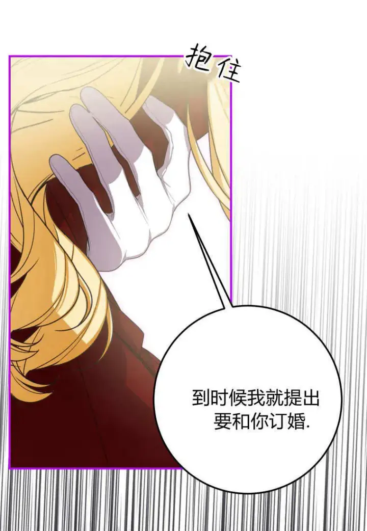 漫画《成了恶魔的主人》第45话第25张图