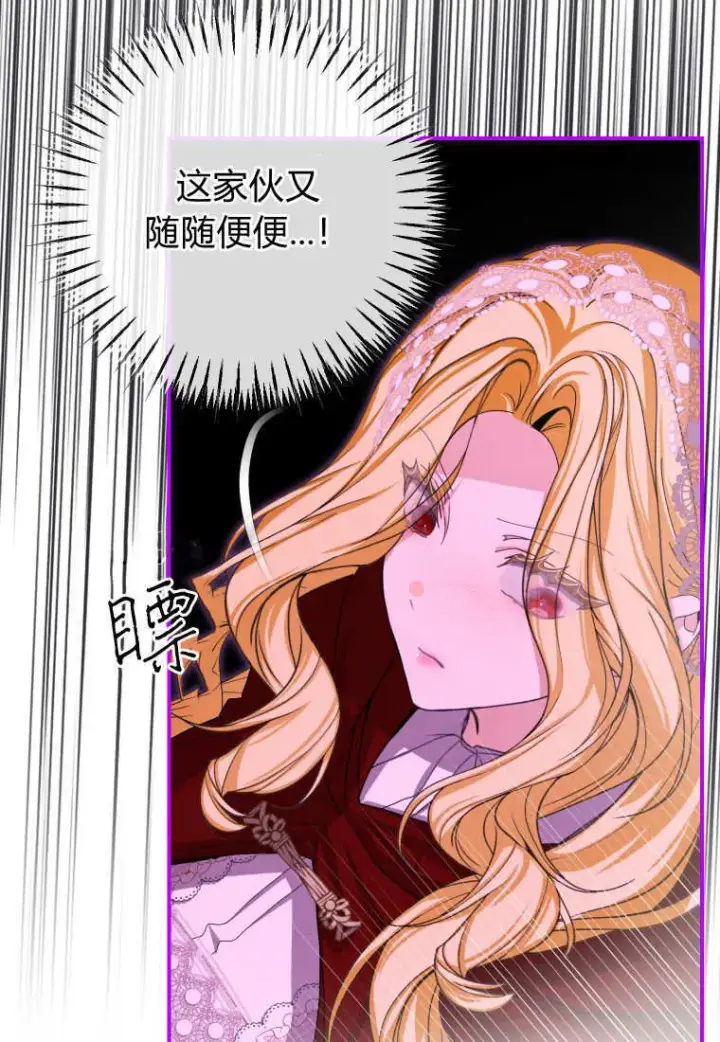 漫画《成了恶魔的主人》第45话第26张图