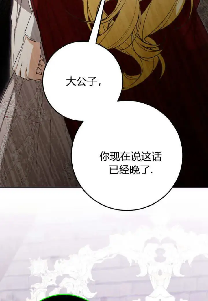 漫画《成了恶魔的主人》第45话第29张图