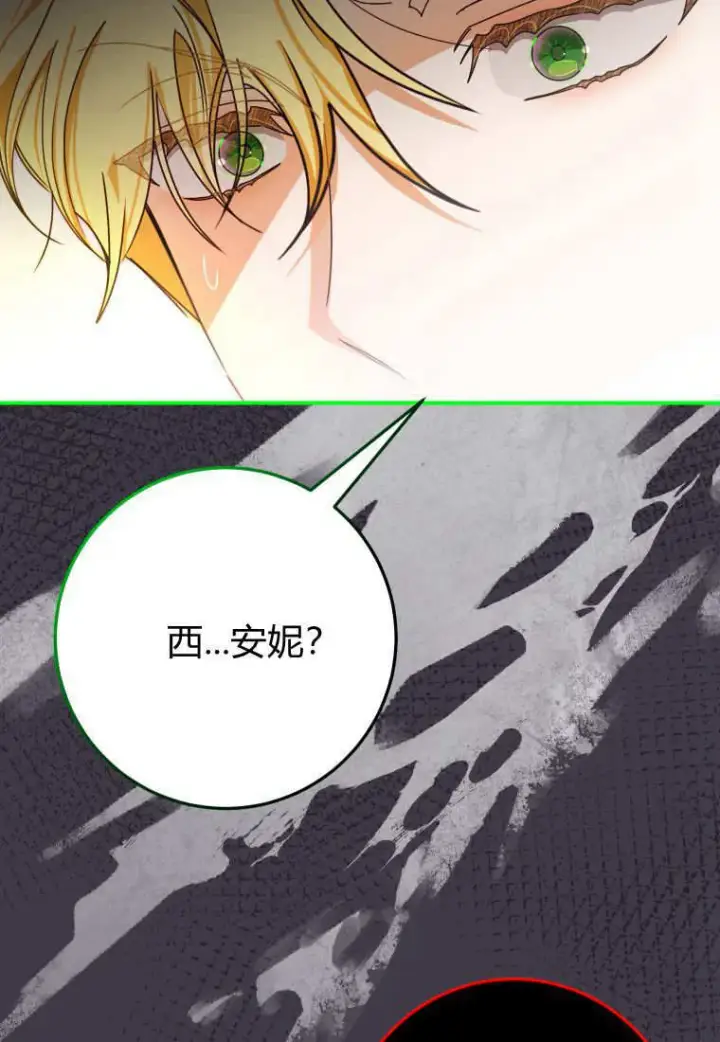 漫画《成了恶魔的主人》第45话第3张图