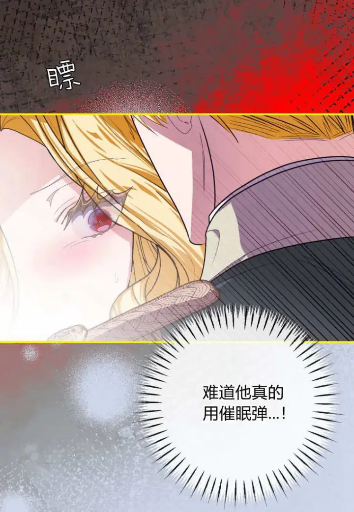 漫画《成了恶魔的主人》第45话第37张图