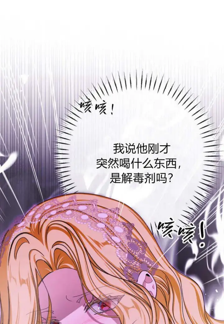 漫画《成了恶魔的主人》第45话第44张图