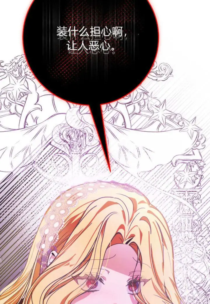 漫画《成了恶魔的主人》第45话第5张图